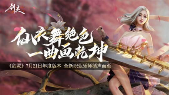 腾讯游戏《剑灵2》全新PV发布国服预约开启张韶